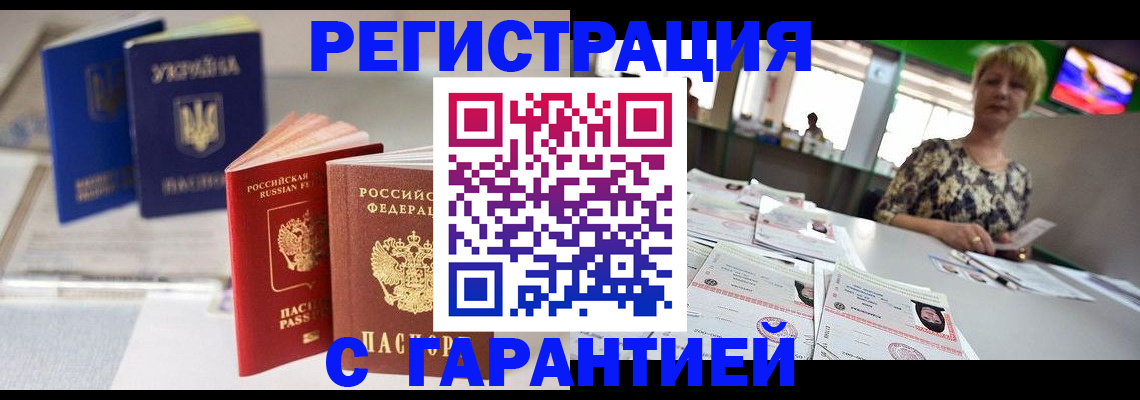 временная регистрация для всех в Саках